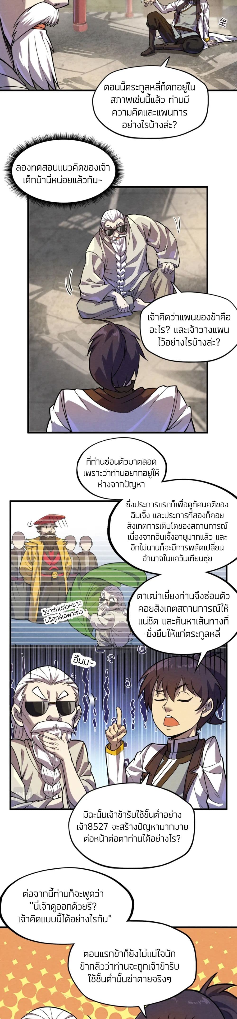 The Eternal Supreme ตอนที่ 59 (5)